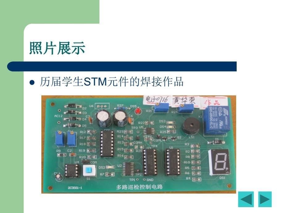 smt元件的焊接课件_第5页