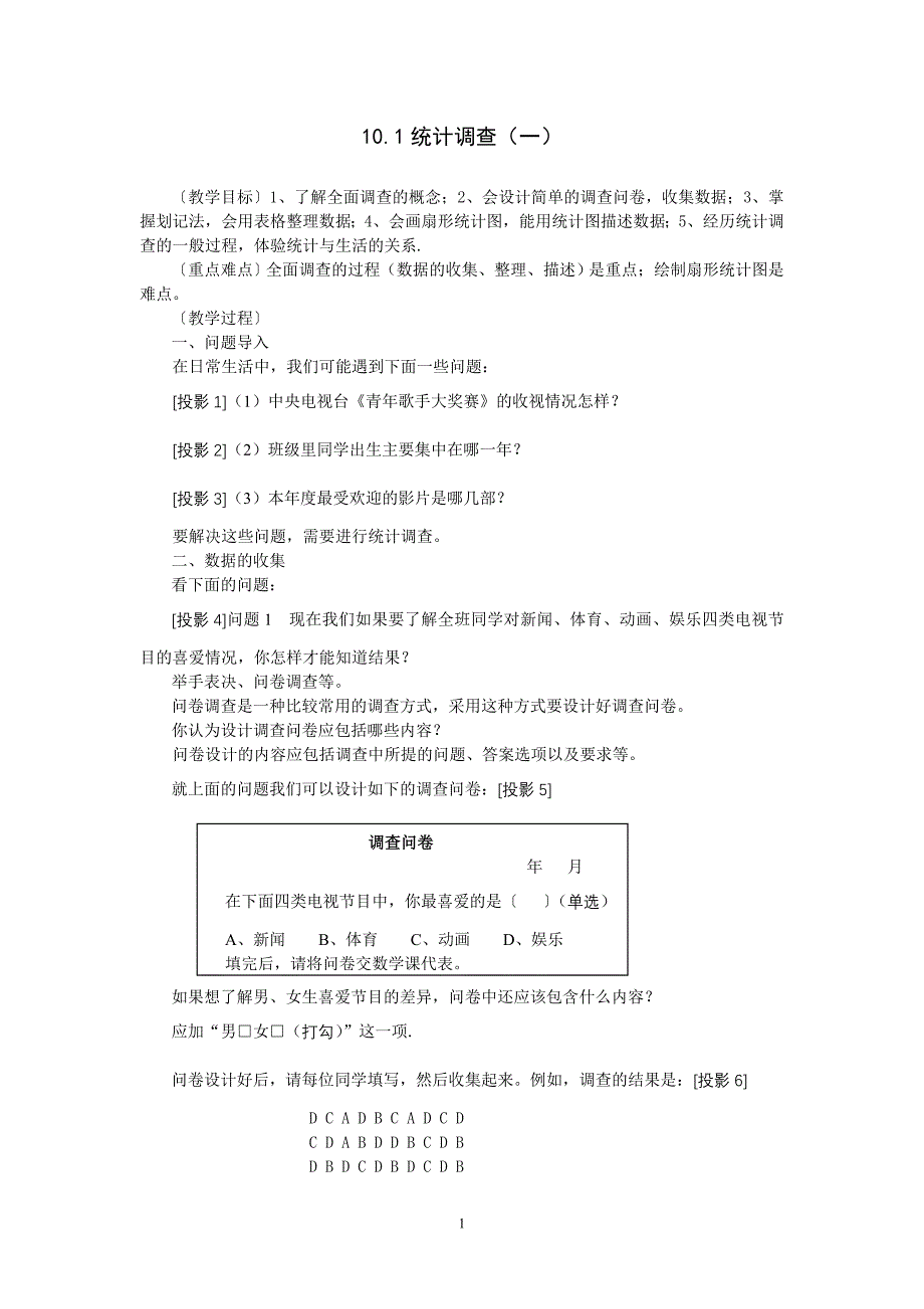 人教版七年级数学(下册)第十章_数据的收集、整理与描述教案讲解_第1页