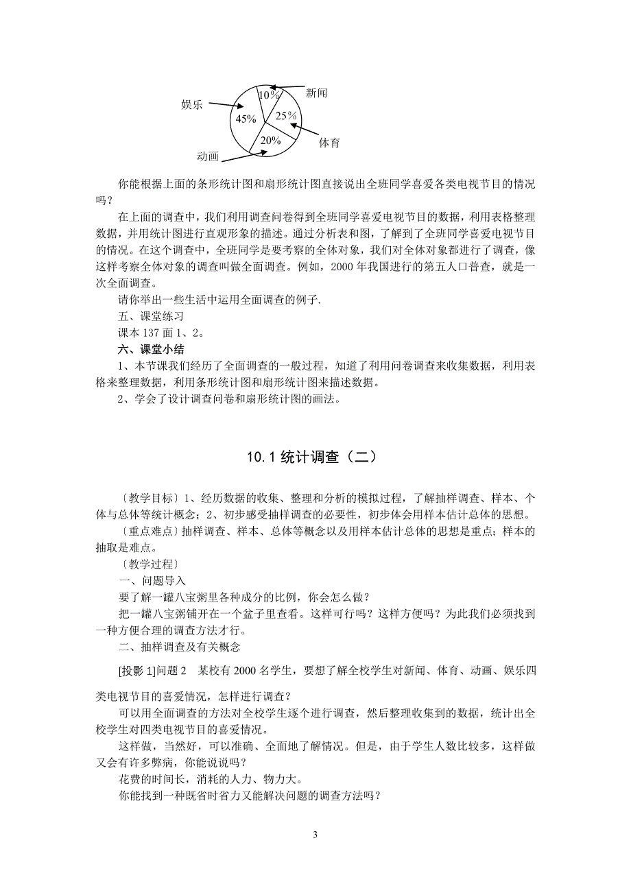 人教版七年级数学(下册)第十章_数据的收集、整理与描述教案讲解_第3页