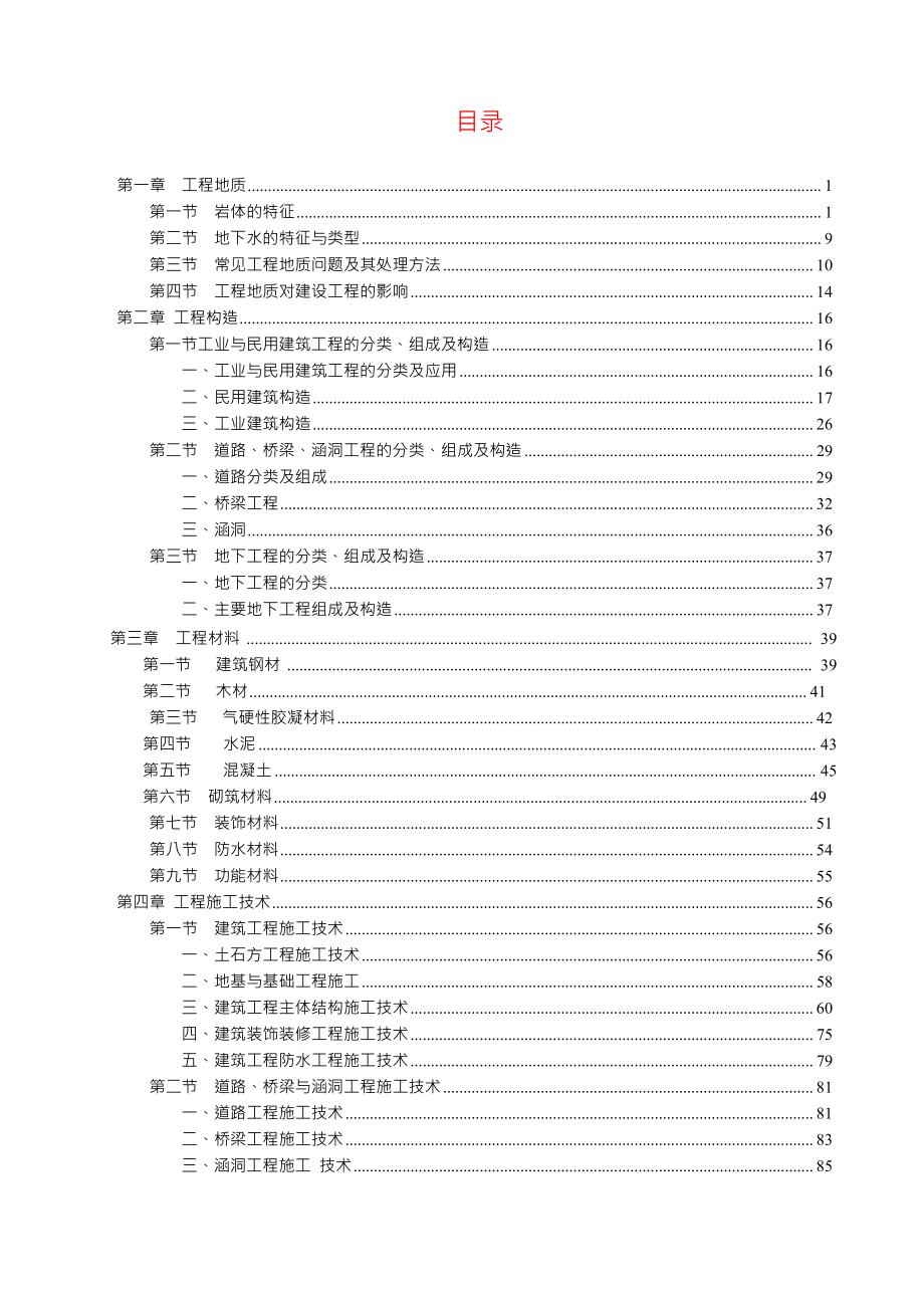 造价工程师建设工程技术及计量考试知识点汇总_第3页