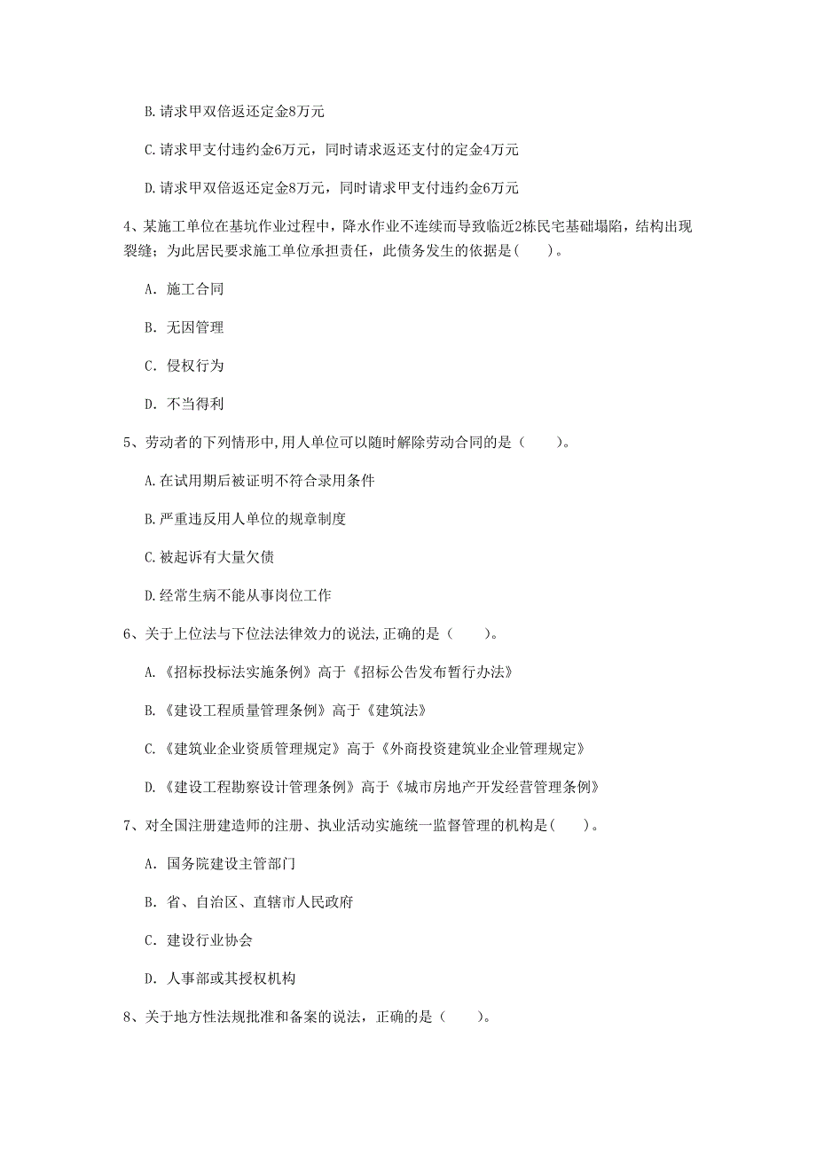 延边朝鲜族自治州一级建造师《建设工程法规及相关知识》试卷a卷 含答案_第2页