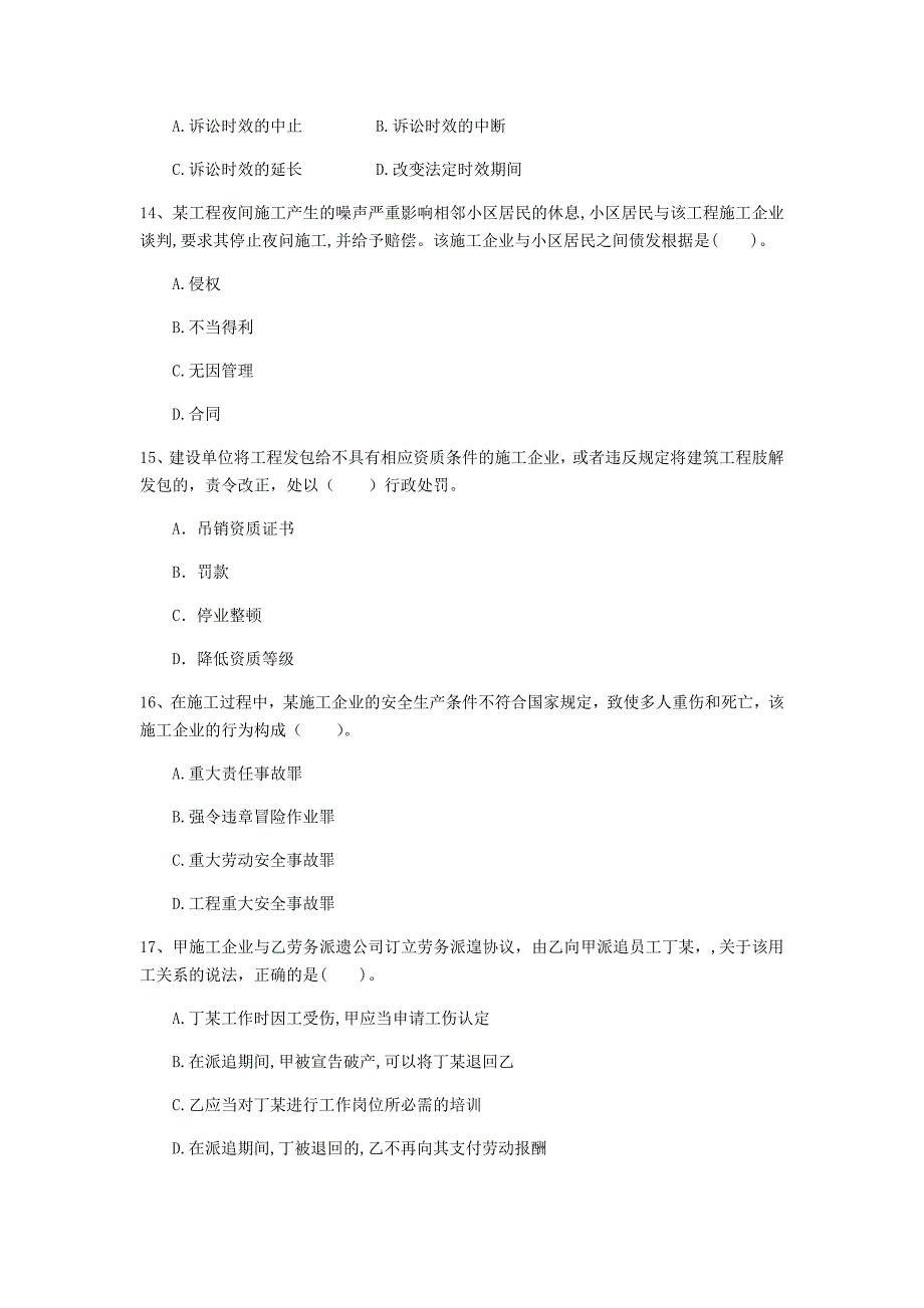 云南省2020年一级建造师《建设工程法规及相关知识》模拟试卷c卷 （附答案）_第4页