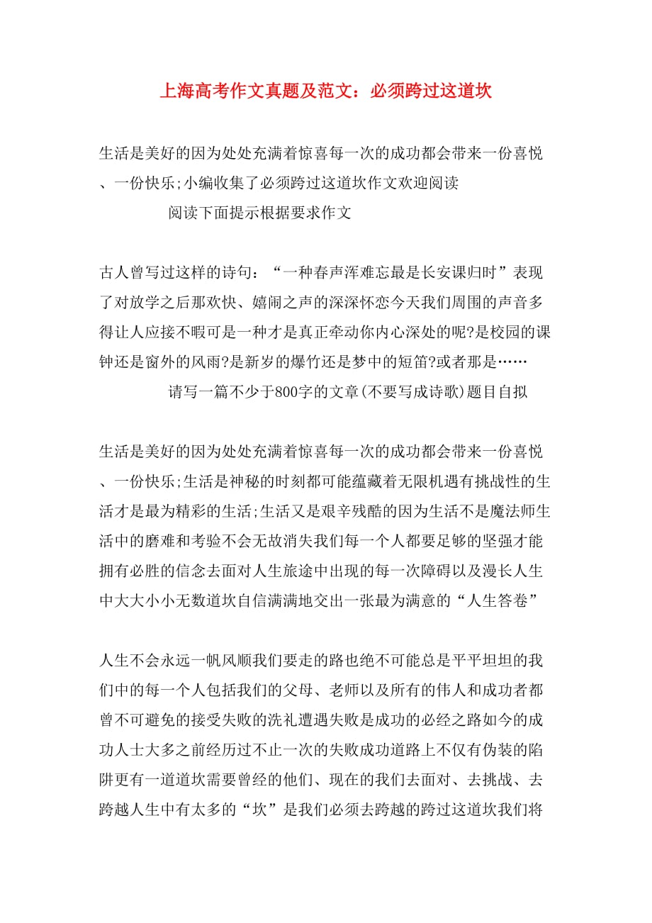 上海高考作文真题及范文：必须跨过这道坎_第1页