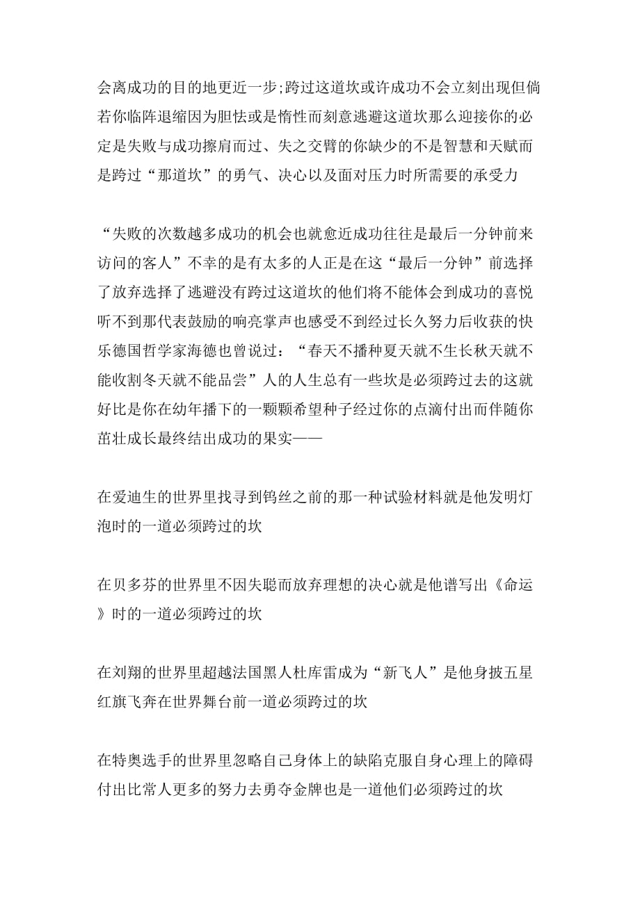 上海高考作文真题及范文：必须跨过这道坎_第2页