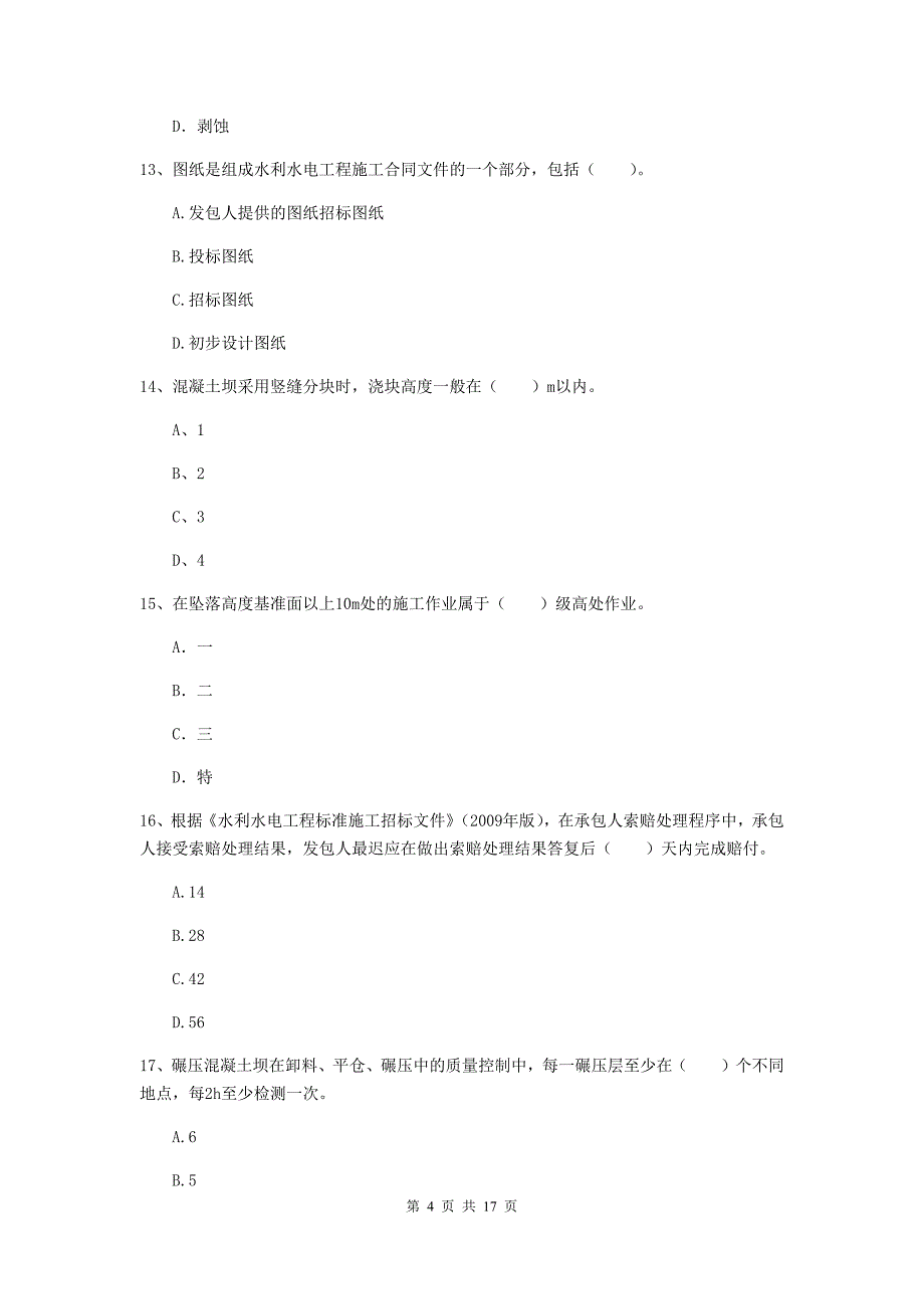 儋州市一级建造师《水利水电工程管理与实务》模拟试题 附解析_第4页