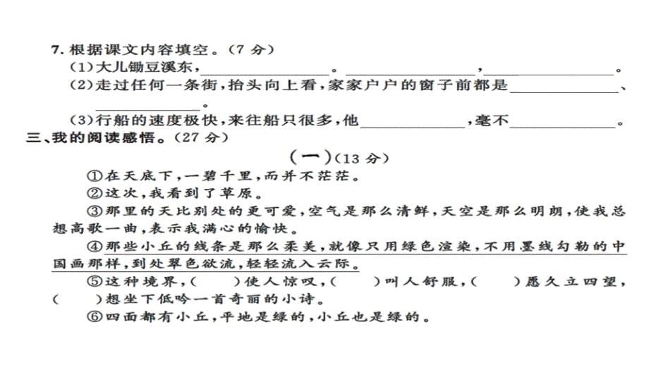 期末模拟测试卷三_第5页