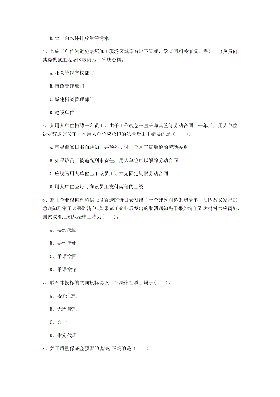 贵州省2020年一级建造师《建设工程法规及相关知识》模拟考试b卷 附答案_第2页