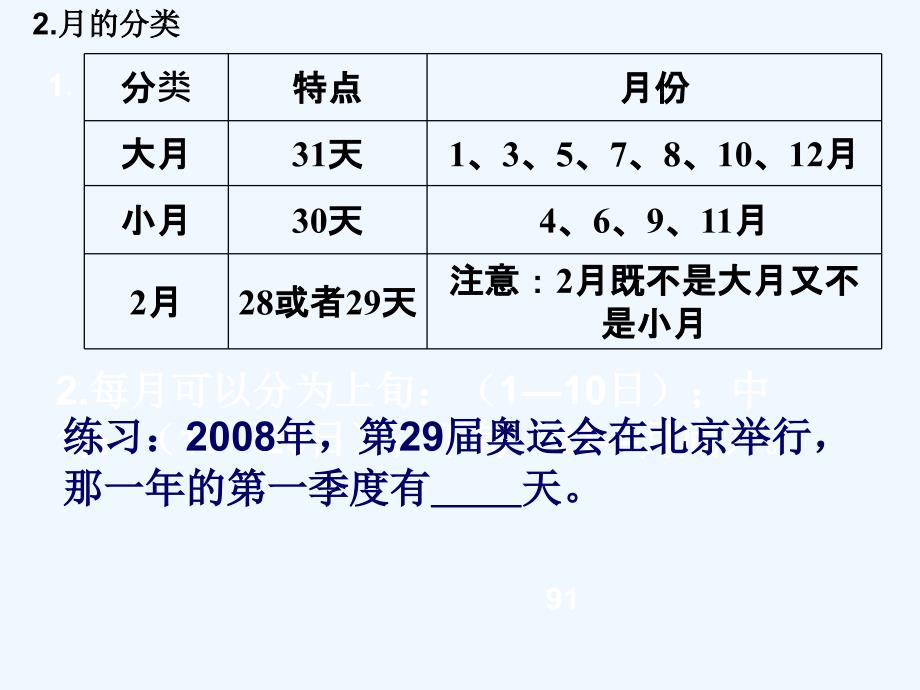 数学人教版本六年级下册常见的量_第3页