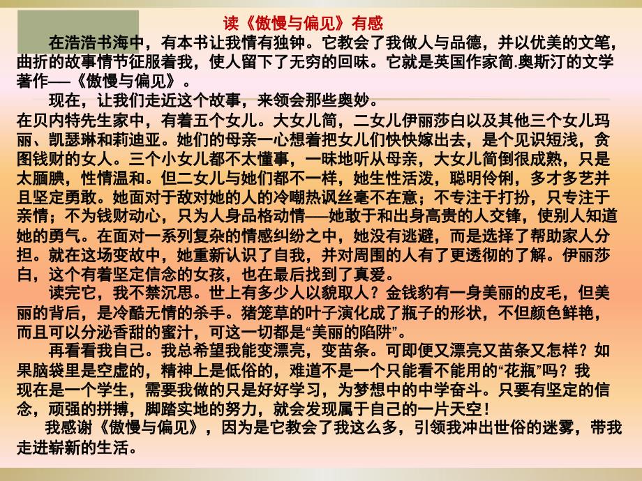 六年级下册语文课件-习作3《 习作指导 读后感》苏教版_第3页