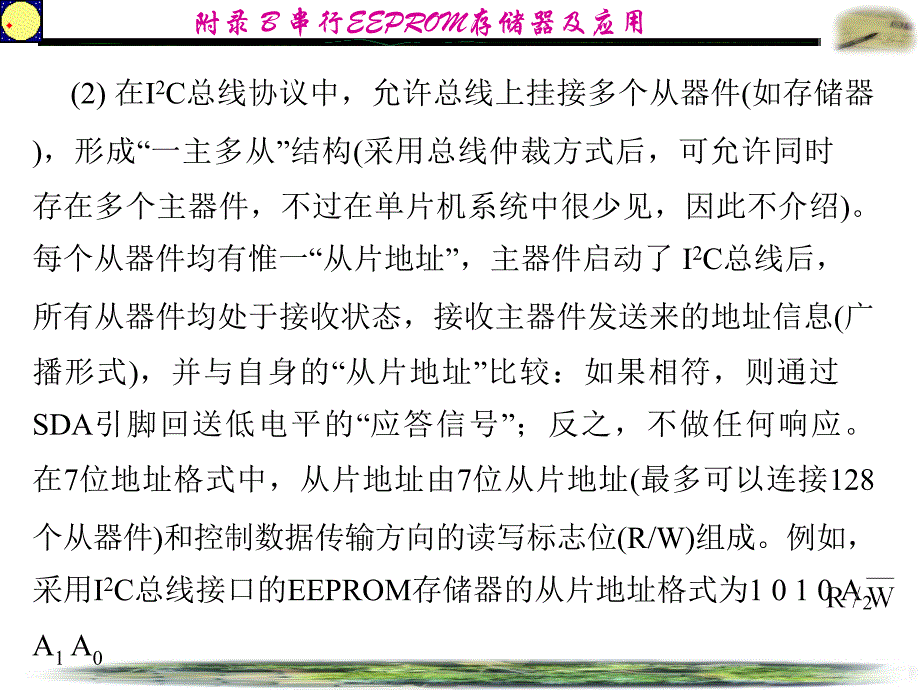 eeprom存储器和应用_第3页