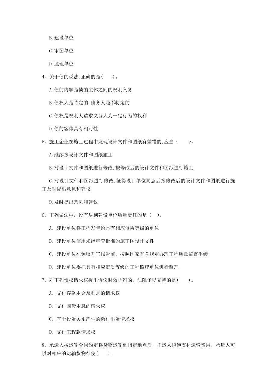 2020版国家注册一级建造师《建设工程法规及相关知识》检测题（ii卷） （含答案）_第2页