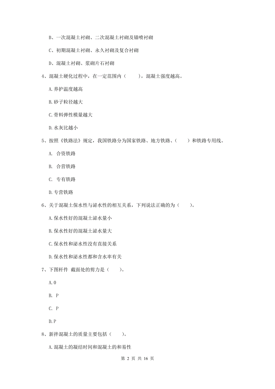 酒泉市一级建造师《铁路工程管理与实务》模拟考试（i卷） 附答案_第2页