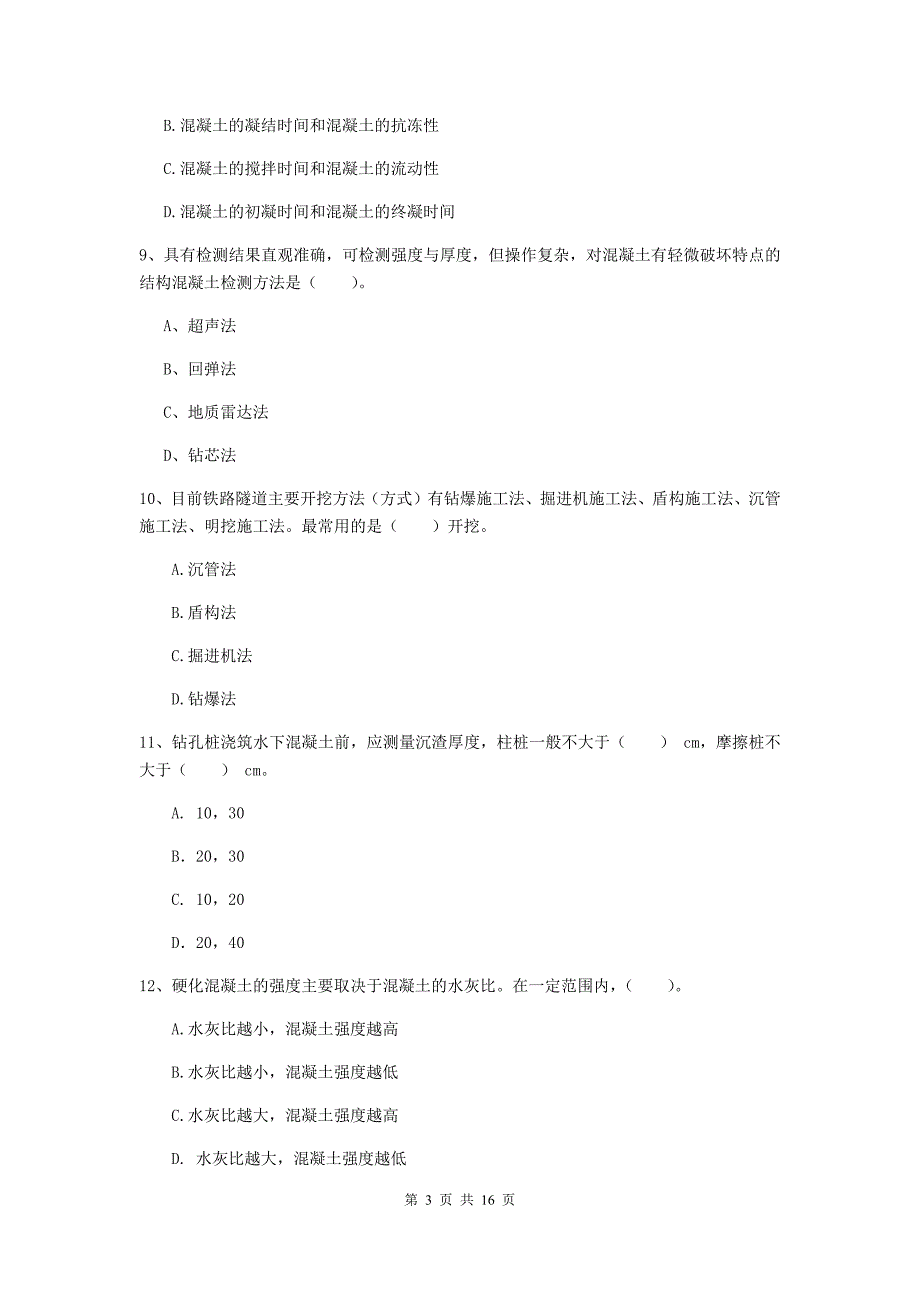 酒泉市一级建造师《铁路工程管理与实务》模拟考试（i卷） 附答案_第3页