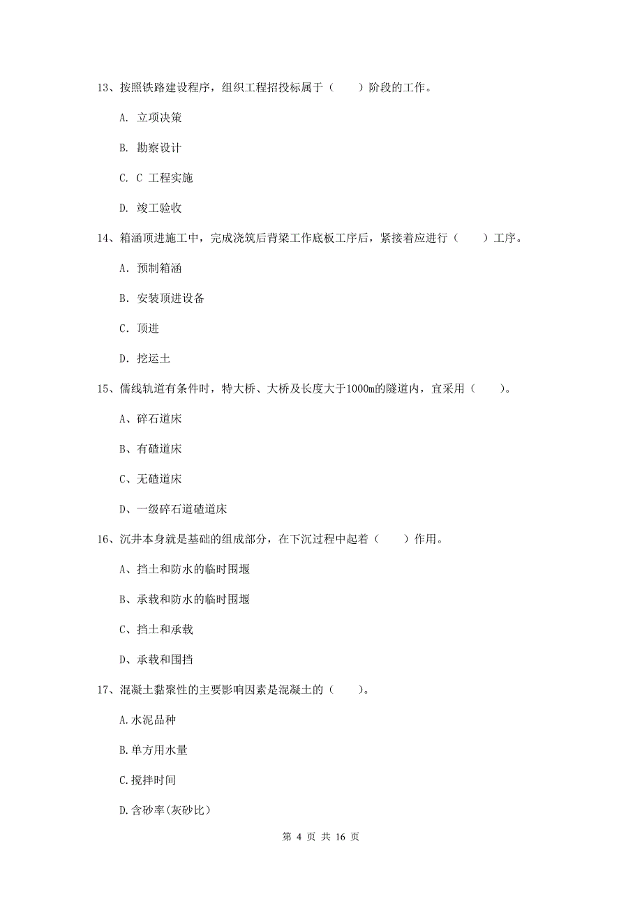 酒泉市一级建造师《铁路工程管理与实务》模拟考试（i卷） 附答案_第4页