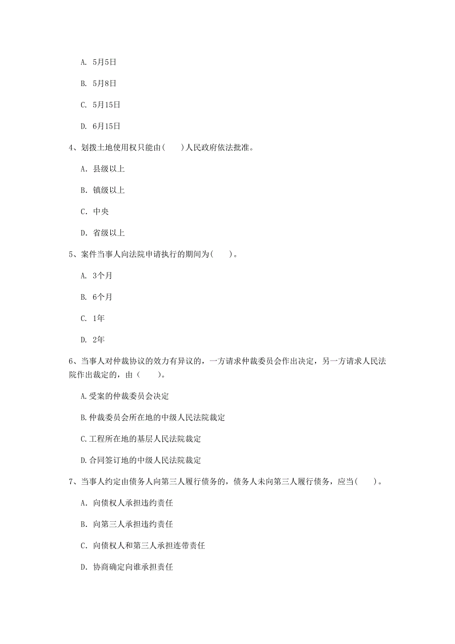 包头市一级建造师《建设工程法规及相关知识》练习题（ii卷） 含答案_第2页