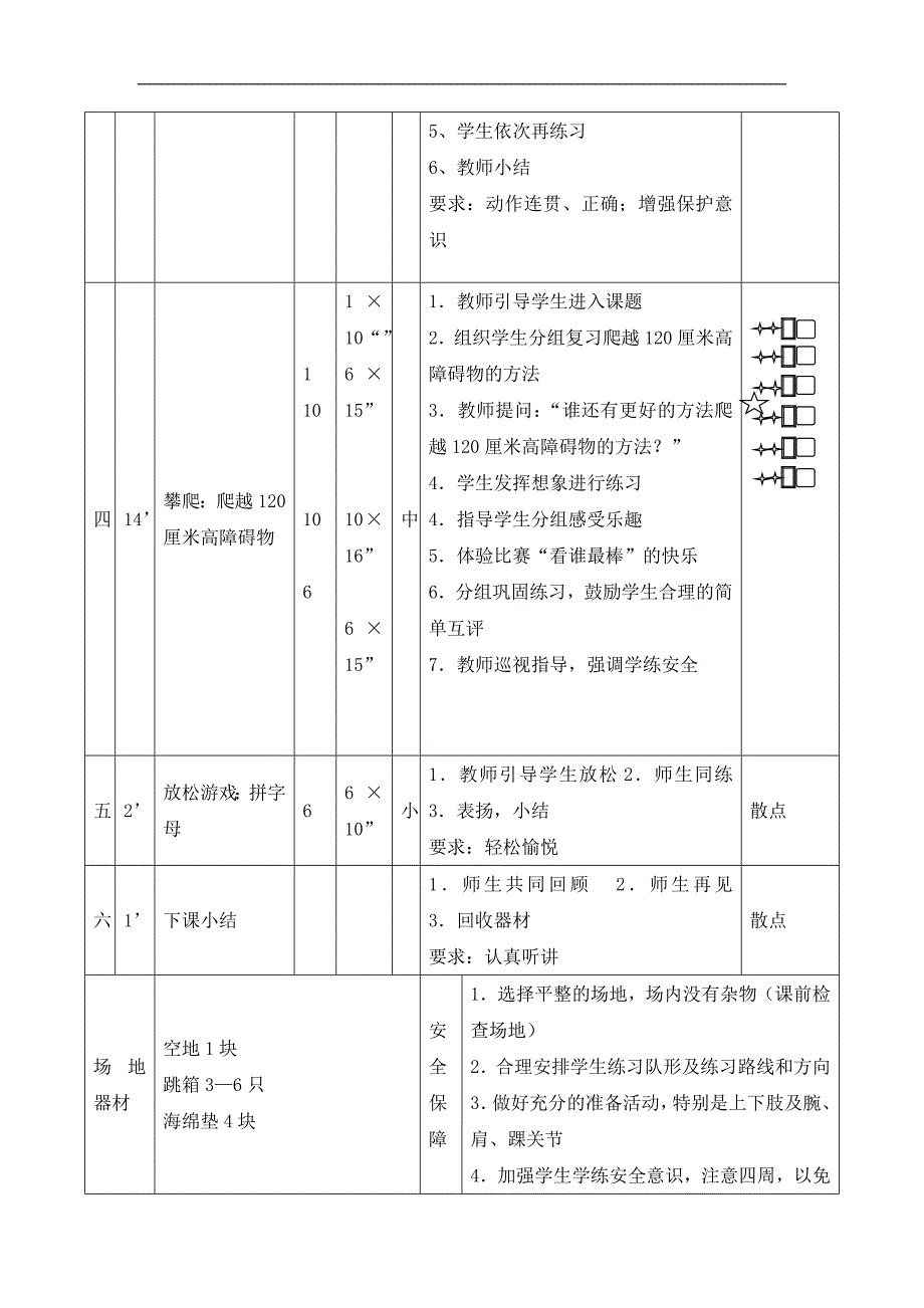 五年级体育教案蹲踞式跳远全国通用_第2页