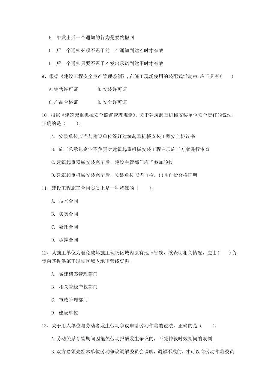 三沙市一级建造师《建设工程法规及相关知识》模拟试题b卷 含答案_第3页