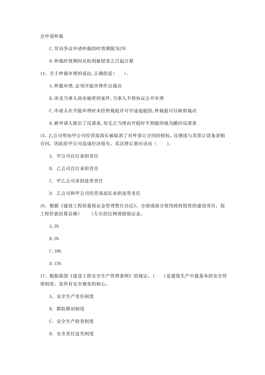 三沙市一级建造师《建设工程法规及相关知识》模拟试题b卷 含答案_第4页