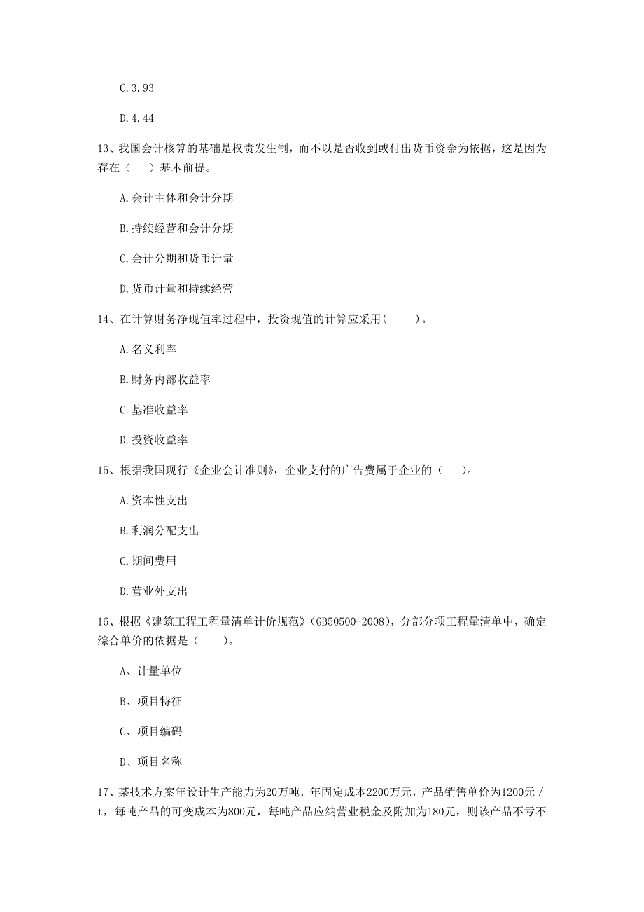 贵州省2020年一级建造师《建设工程经济》测试题a卷 附解析_第4页