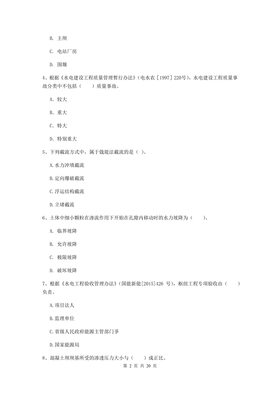 内蒙古一级建造师《水利水电工程管理与实务》试题d卷 （附答案）_第2页