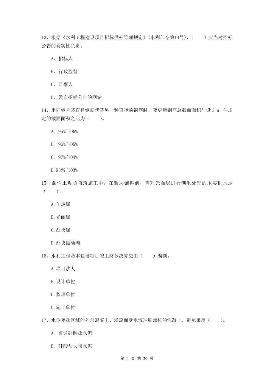 内蒙古一级建造师《水利水电工程管理与实务》试题d卷 （附答案）_第4页