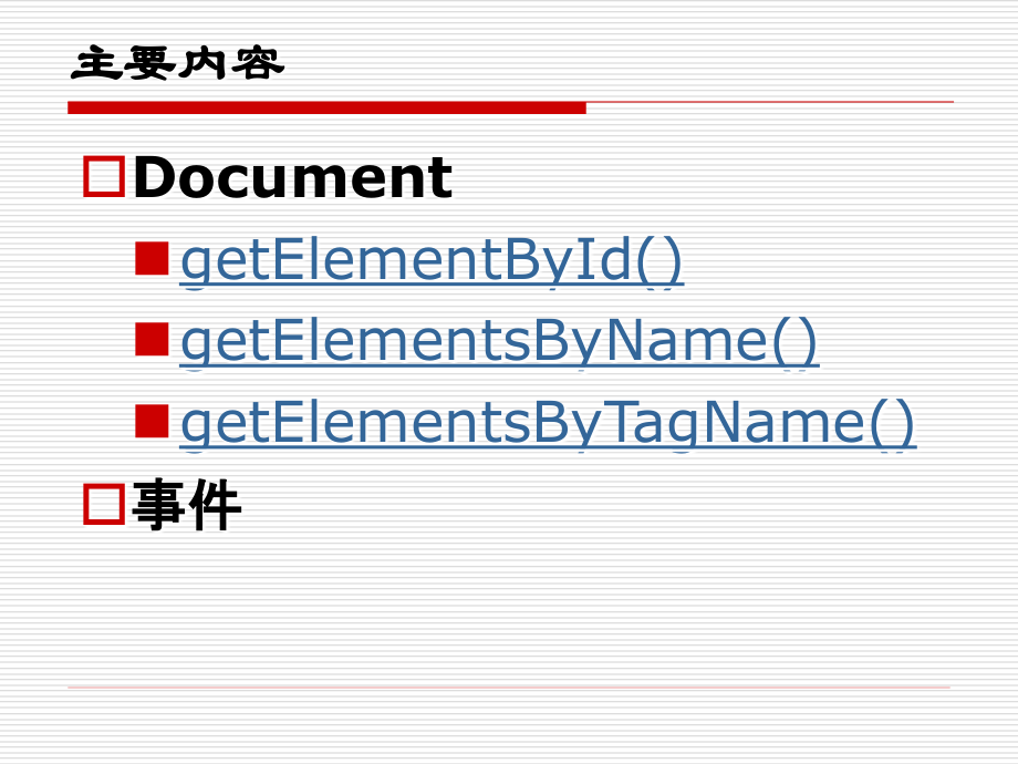 从js到ajax--03javascript对象与事件剖析._第2页