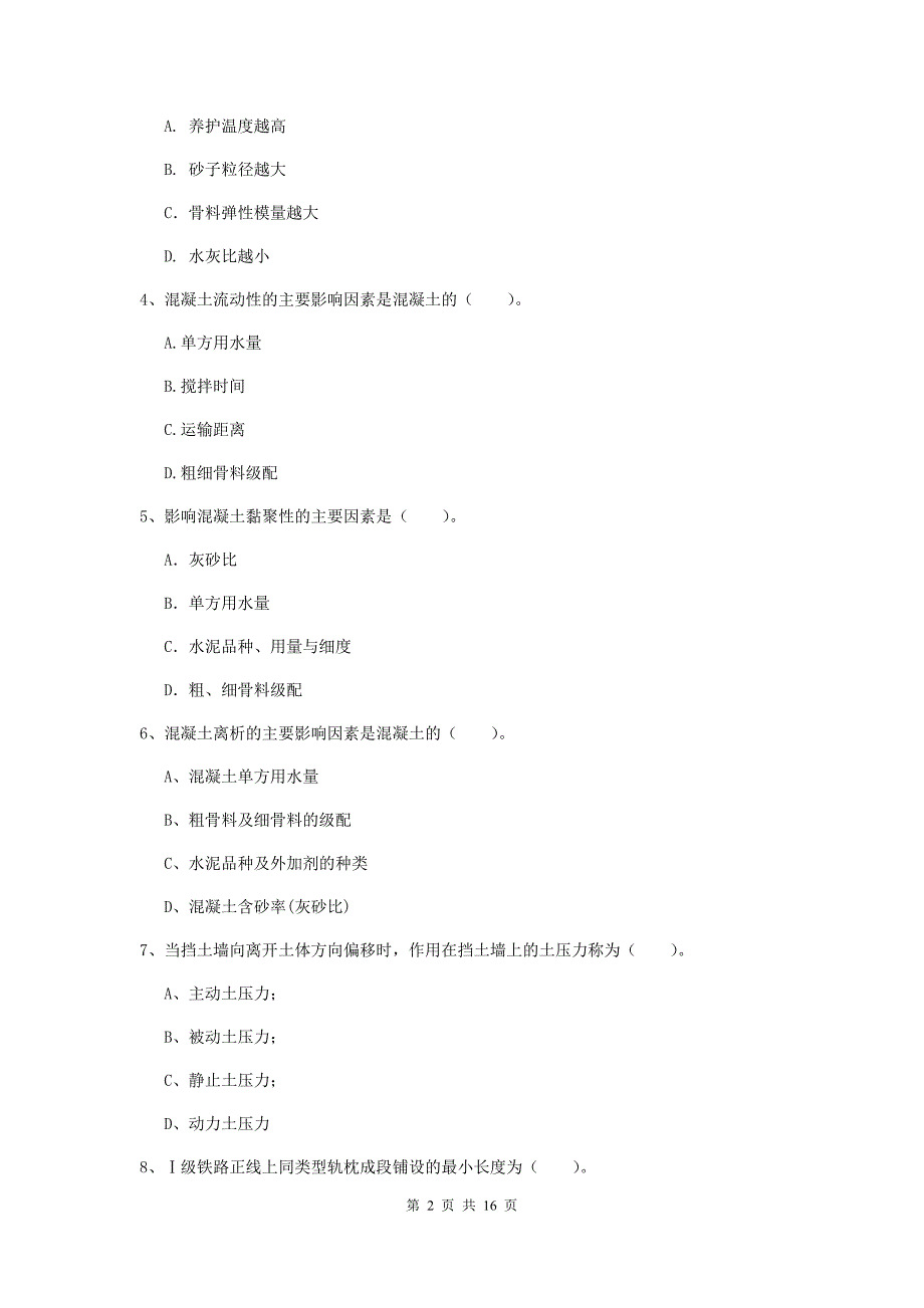 2019年一级建造师《铁路工程管理与实务》测试题d卷 （含答案）_第2页