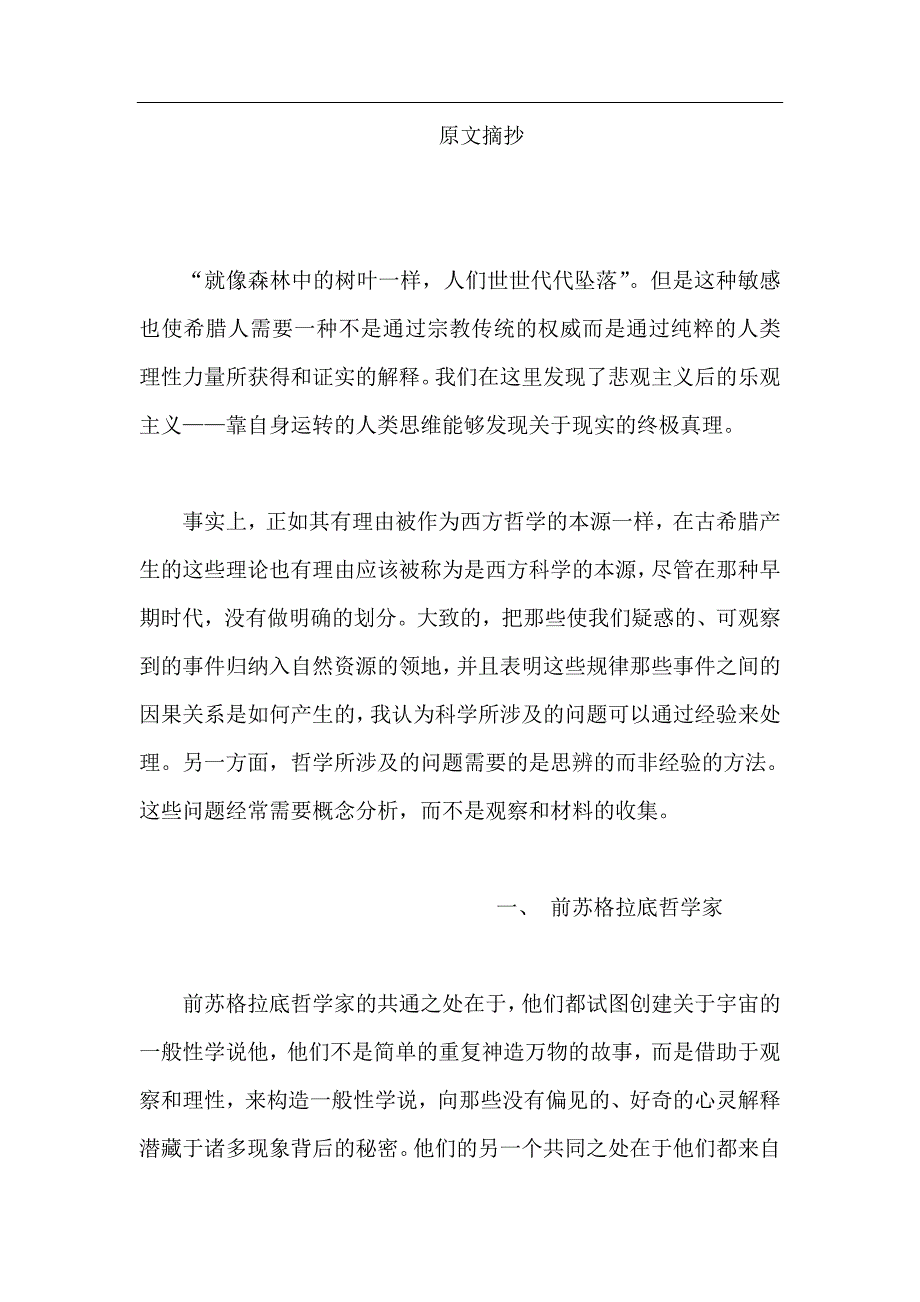 原文摘抄_第1页