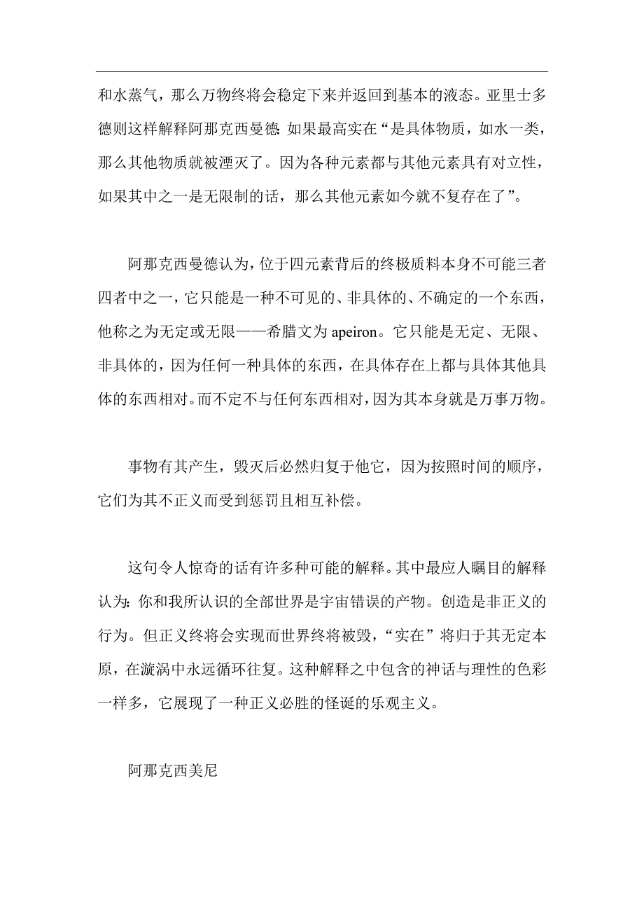 原文摘抄_第3页