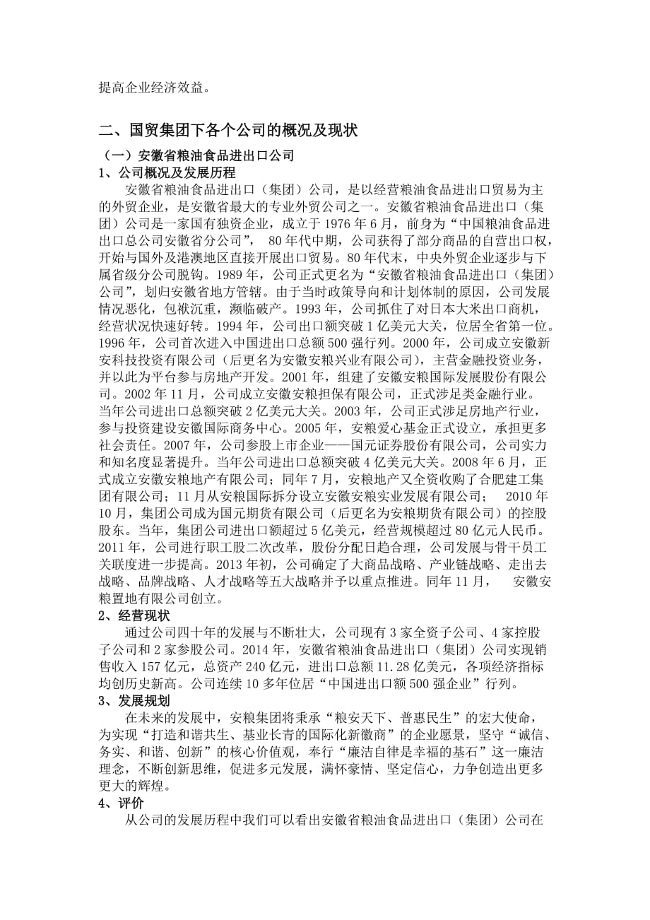 国贸集团各公司发展历程_第3页