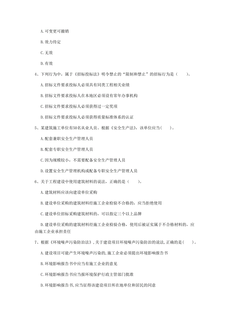 国家2020版注册一级建造师《建设工程法规及相关知识》模拟考试b卷 附解析_第2页