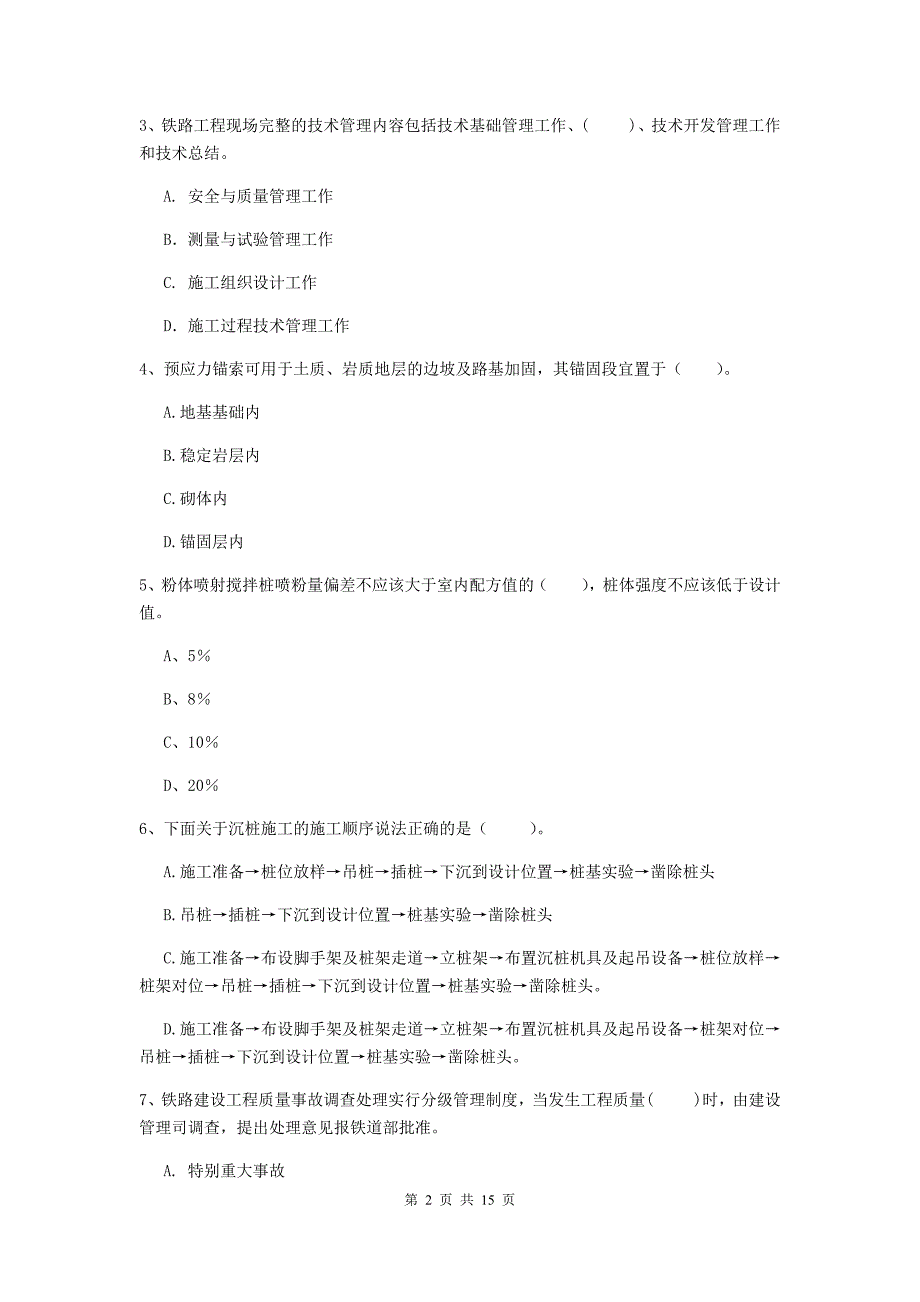 青海省一级建造师《铁路工程管理与实务》模拟真题d卷 （附解析）_第2页