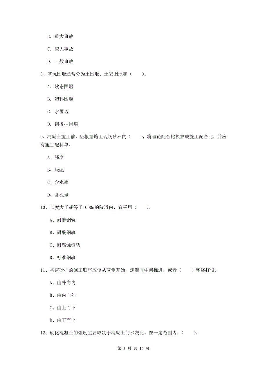 青海省一级建造师《铁路工程管理与实务》模拟真题d卷 （附解析）_第3页