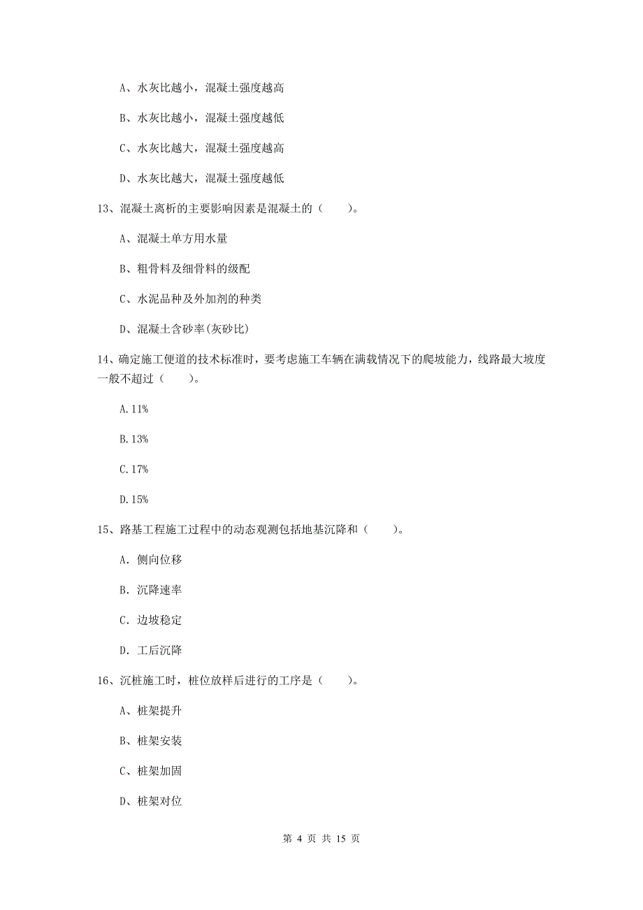 青海省一级建造师《铁路工程管理与实务》模拟真题d卷 （附解析）_第4页