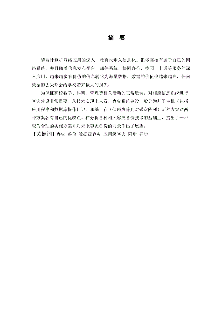 校园网数据备份及灾难恢复课程设计_第2页