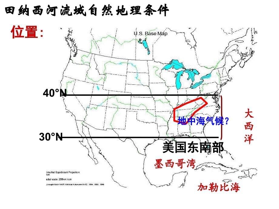 [中学联盟]河北省新乐市第一中学2014-2015学年高二地理课件：第三节流域综合治理与开发(共38张ppt)_第5页