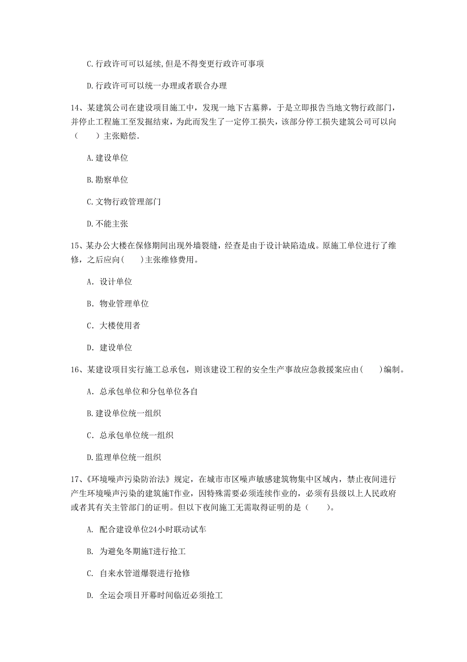 国家2020版注册一级建造师《建设工程法规及相关知识》模拟考试c卷 附解析_第4页