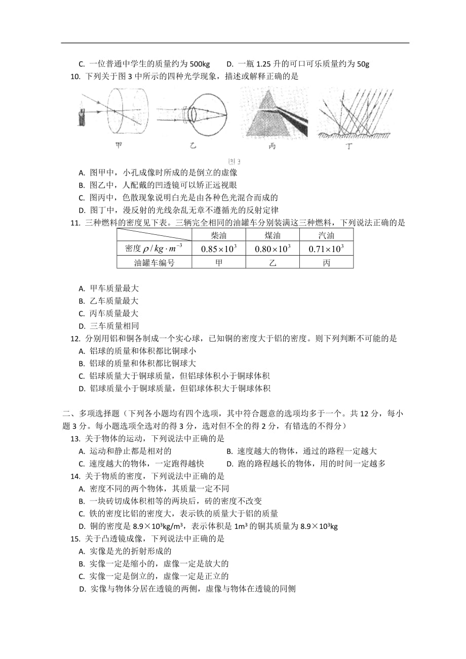 北京西城区12-13学年初二期末物理试题._第2页