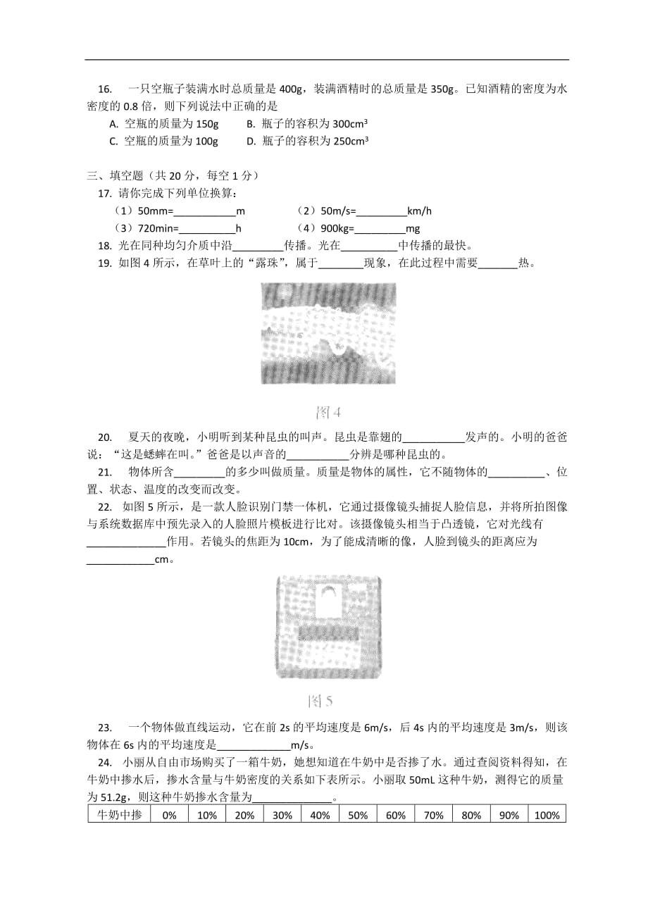 北京西城区12-13学年初二期末物理试题._第3页