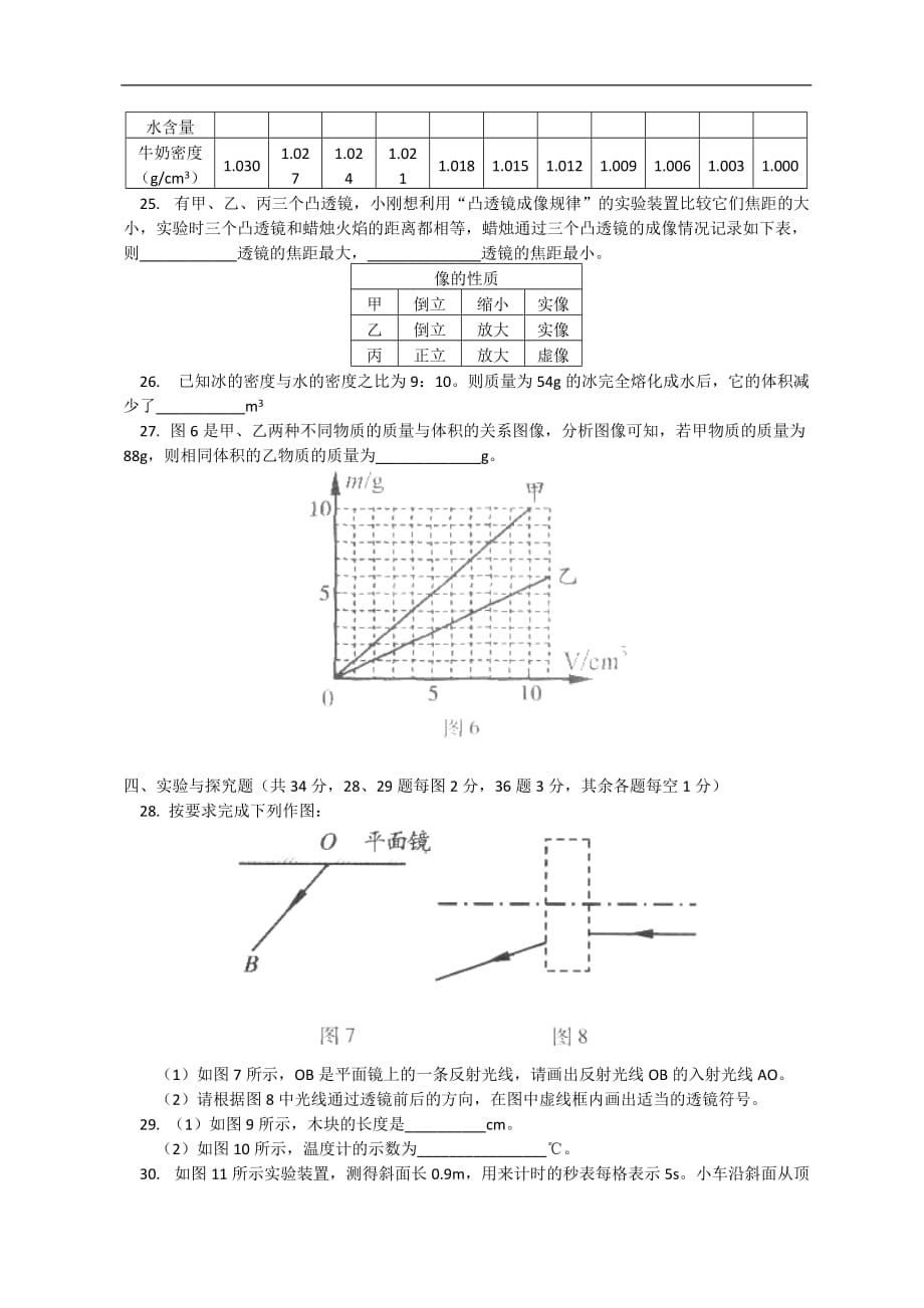 北京西城区12-13学年初二期末物理试题._第4页