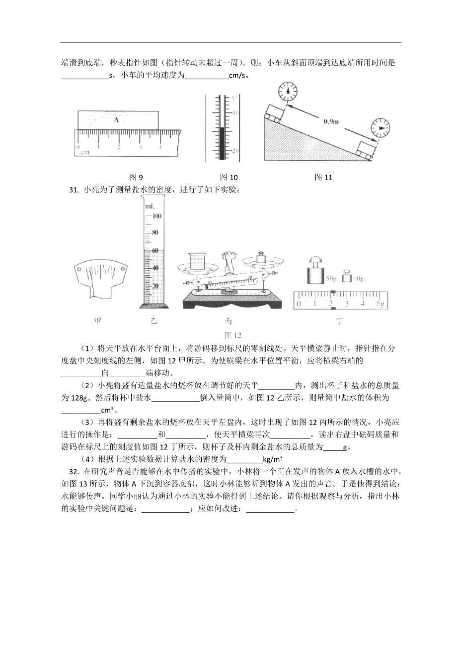 北京西城区12-13学年初二期末物理试题._第5页