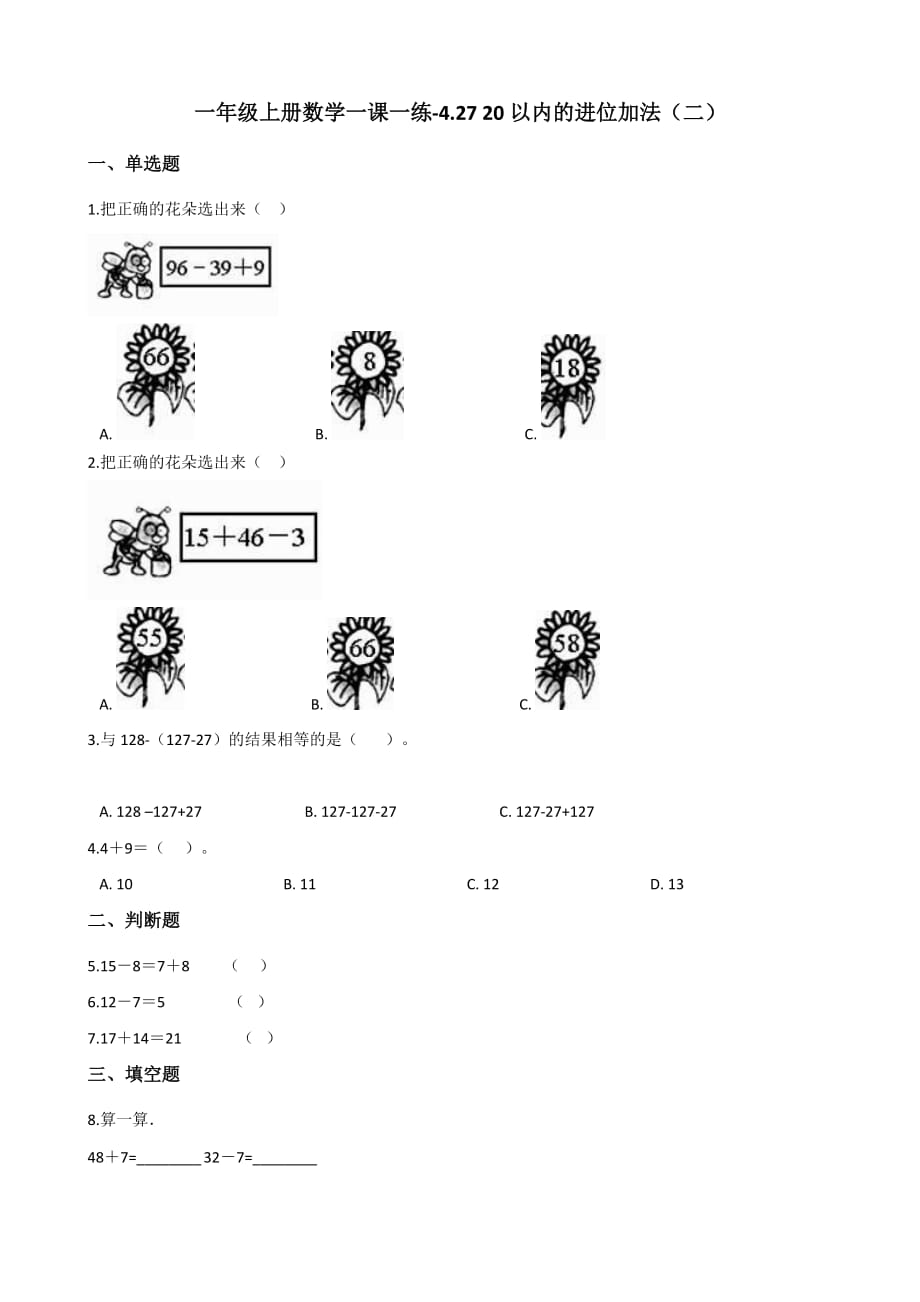 一年级上册数学一课一练-4.27 20以内的进位加法（二） 浙教版（含解析）_第1页