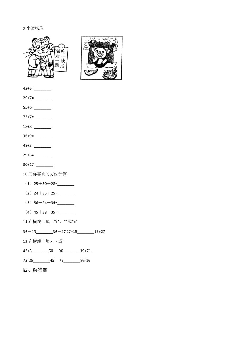 一年级上册数学一课一练-4.27 20以内的进位加法（二） 浙教版（含解析）_第2页