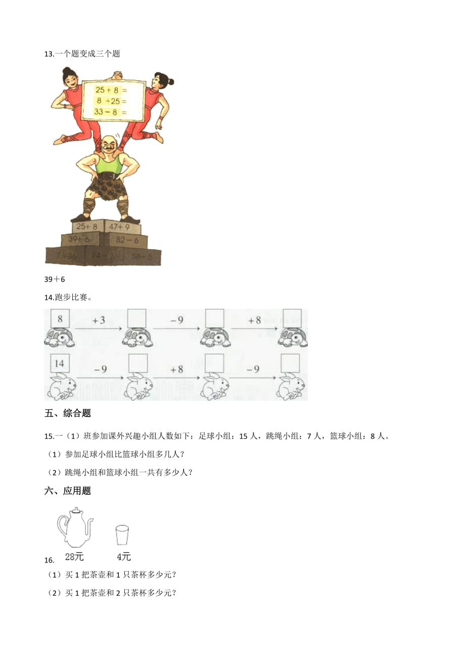 一年级上册数学一课一练-4.27 20以内的进位加法（二） 浙教版（含解析）_第3页