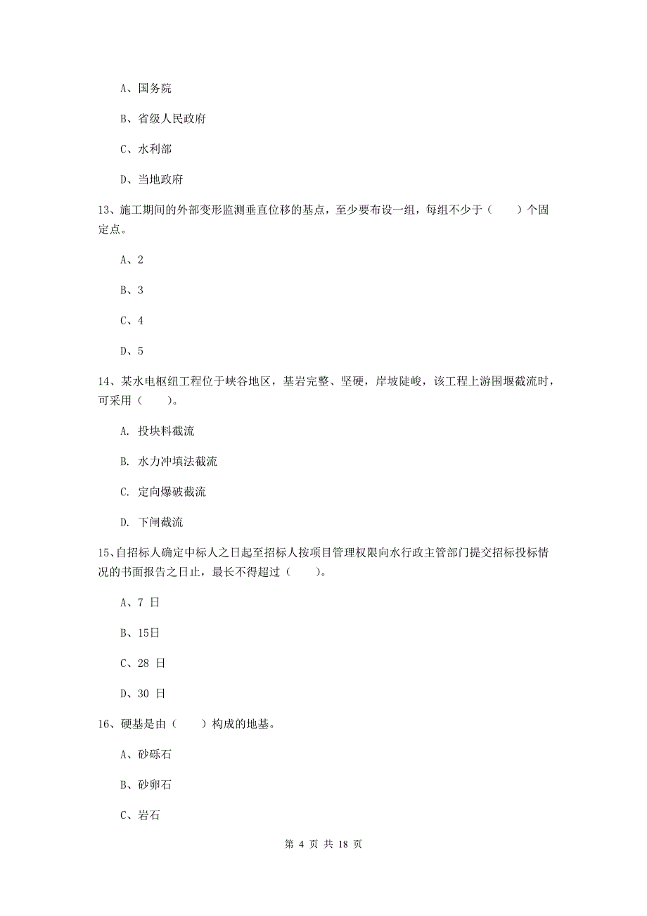 山南地区一级建造师《水利水电工程管理与实务》考前检测 附答案_第4页