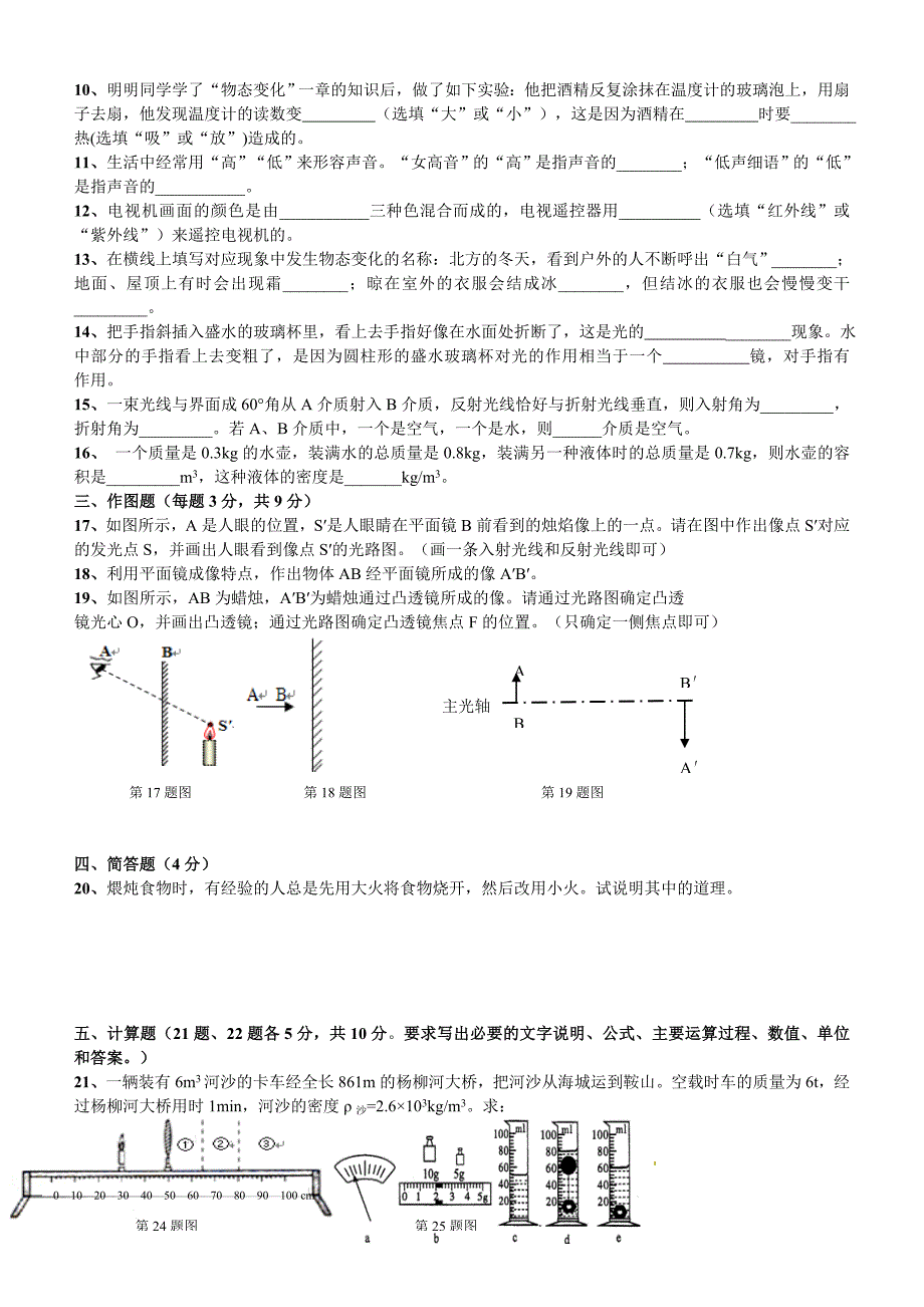 辽宁省鞍山市2018-2019学年八年级上学期期末质量检测物理试题及答案_第2页