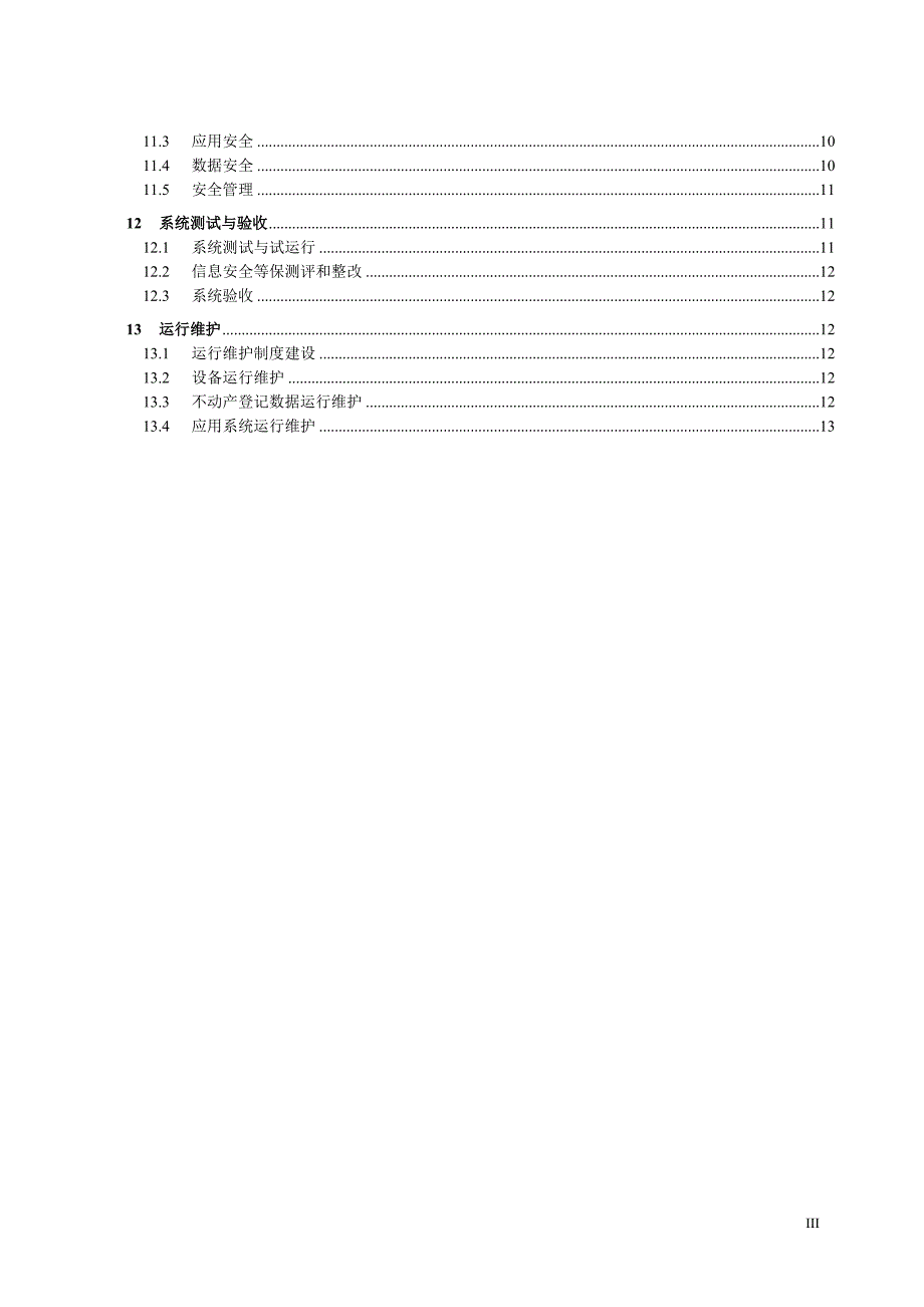 不动产登记信息系统建设技术规范(讨论稿)剖析._第4页