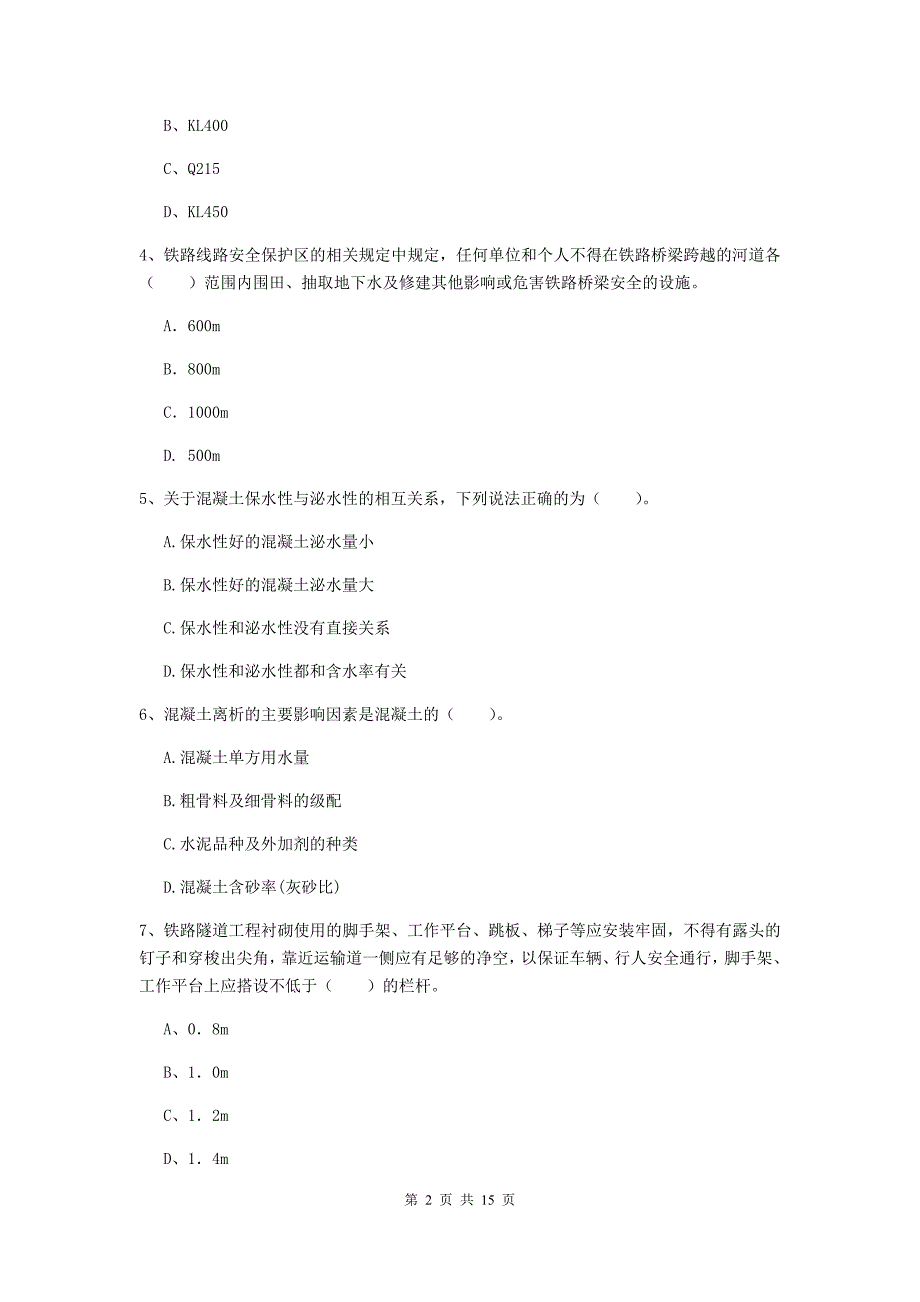 晋城市一级建造师《铁路工程管理与实务》模拟真题（i卷） 附答案_第2页