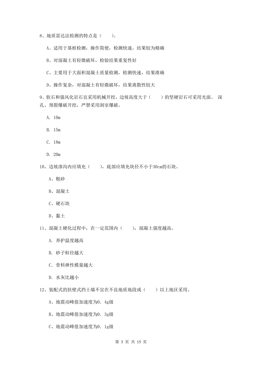 晋城市一级建造师《铁路工程管理与实务》模拟真题（i卷） 附答案_第3页