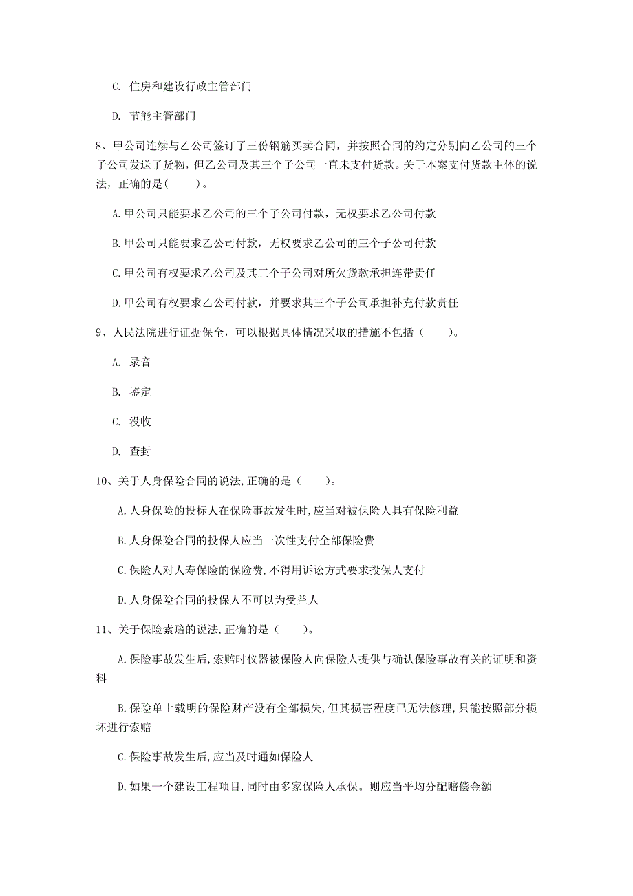 2019版国家注册一级建造师《建设工程法规及相关知识》模拟真题（ii卷） （含答案）_第3页